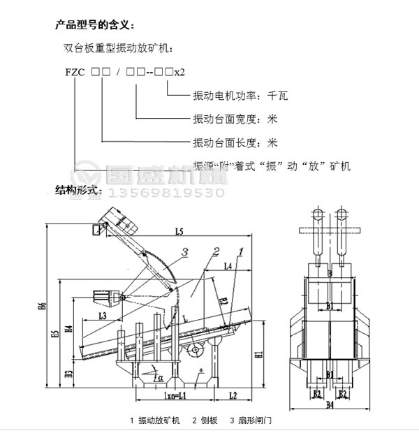 不粘煤双台板振动放矿机