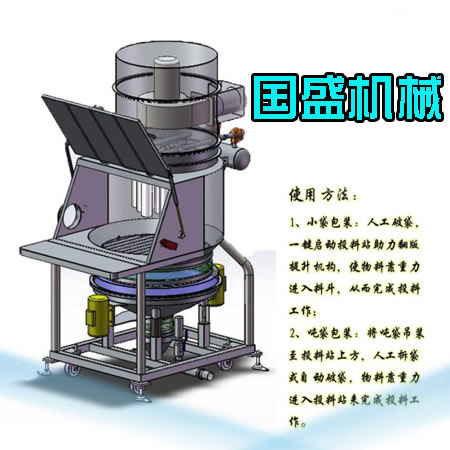 无尘投料站简介